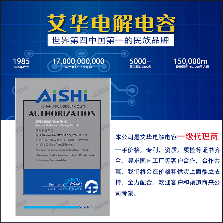 Is Haidong the agent for Aishi electrolytic capacitors?